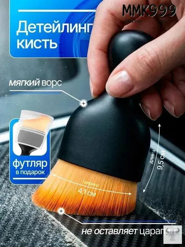 Кисть для детейлинга, 1 шт.