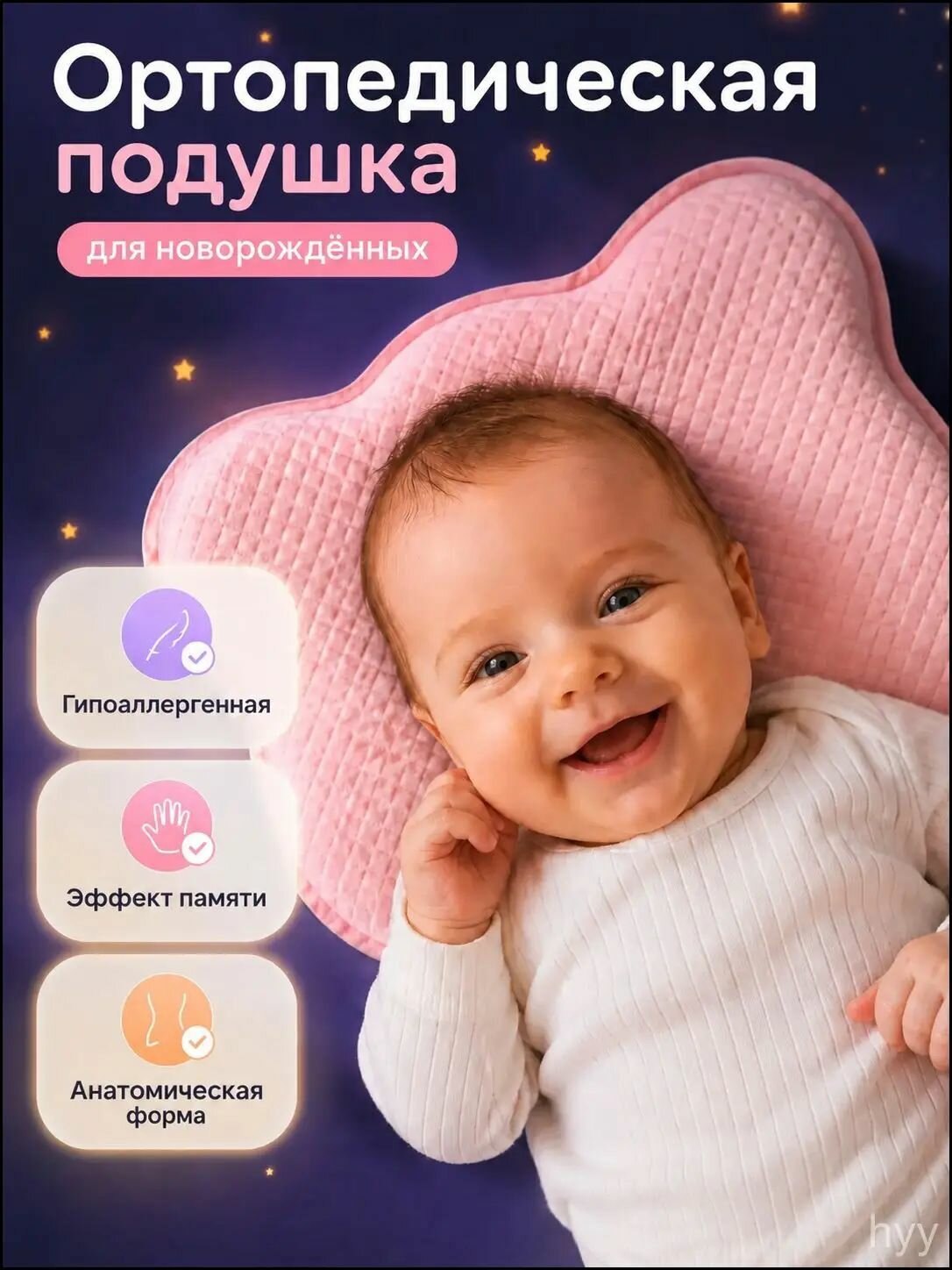 Подушка для новорожденных ортопедическая, розовая