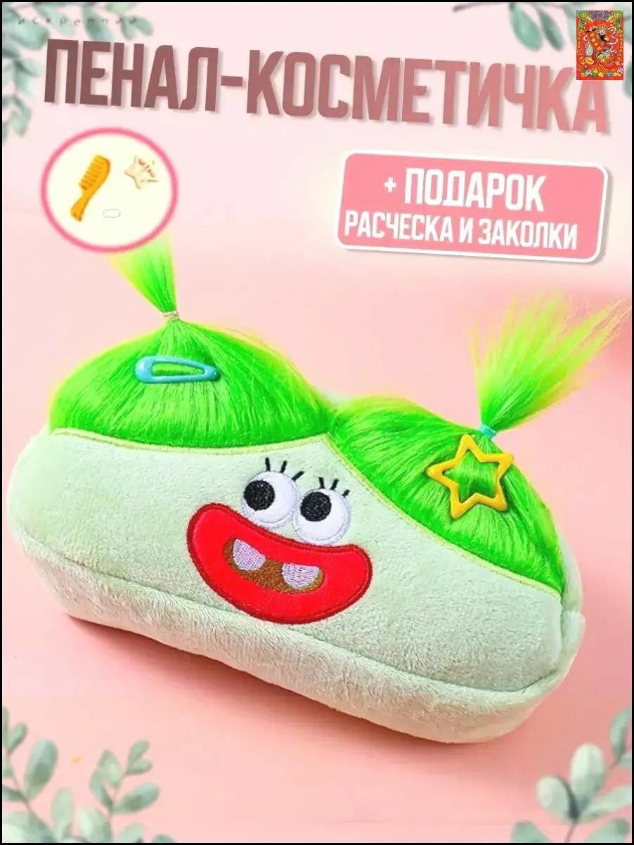 Плюшевый пенал с волосами, школьный органайзер для канцелярии, милый и смешной дизайн, зеленый цвет