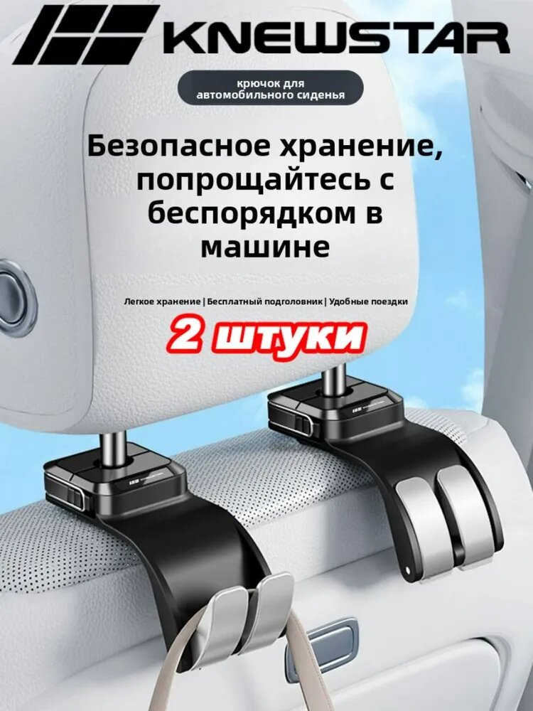 1 или 2 штуки автоматических откидных поручней для подголовников автомобильных сидений с двойным крючком, органайзер для сумок, кошельков и продуктов, грузоподъемность 25 кг, для Knewstar 001