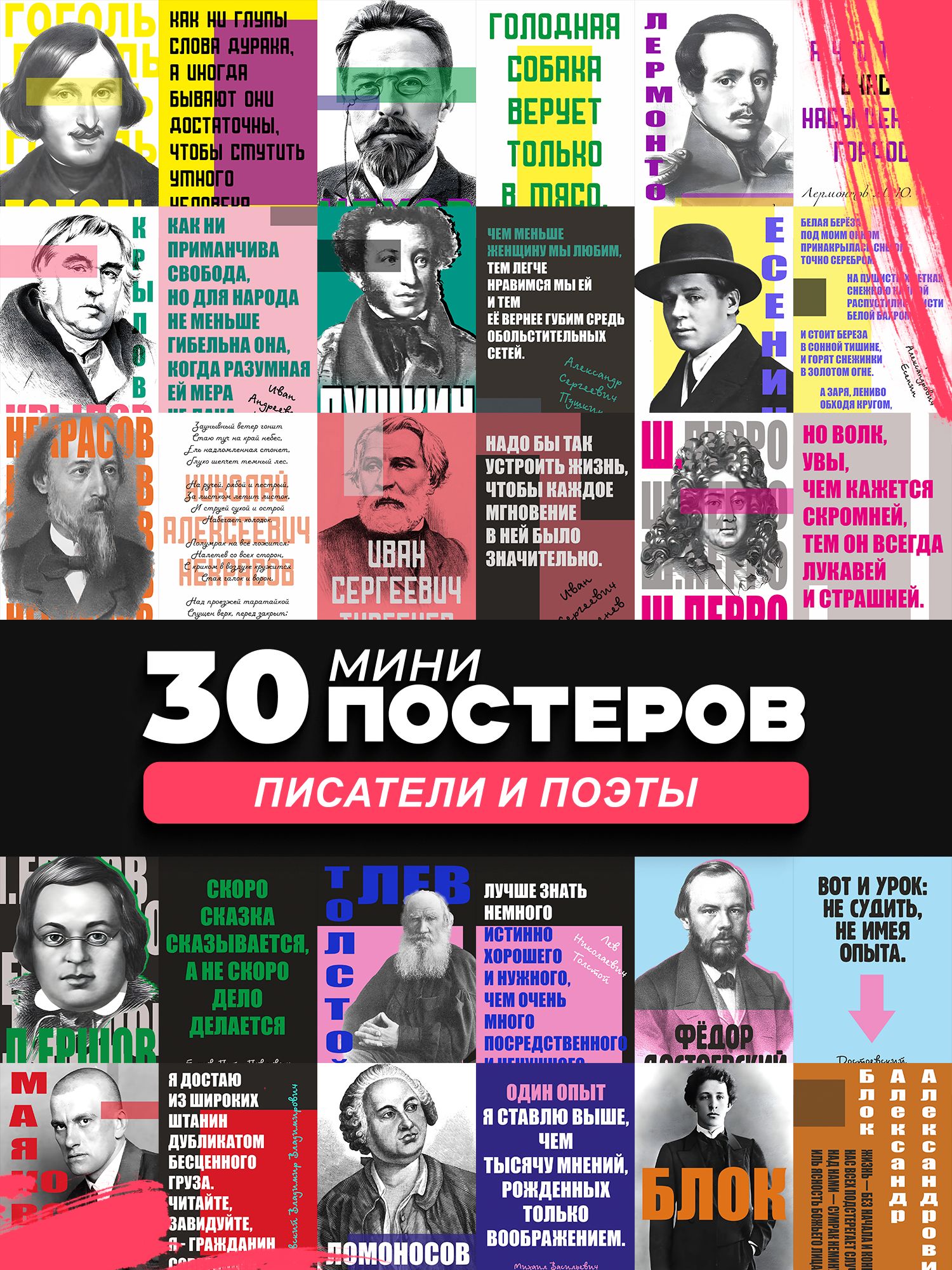 Набор мини постеров писатели поэты