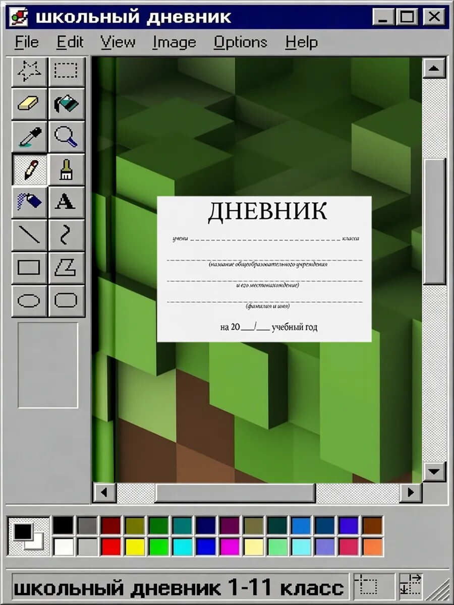 Дневник школьный 1-11 класс Майнкрафт