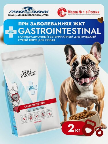 Изображение товара Корм сухой диетический супер премиум класса Vet Profi Gastro Intestinal для собак любых пород при чувствительном пищеварении, 2 кг Best Dinner (Бест Диннер)