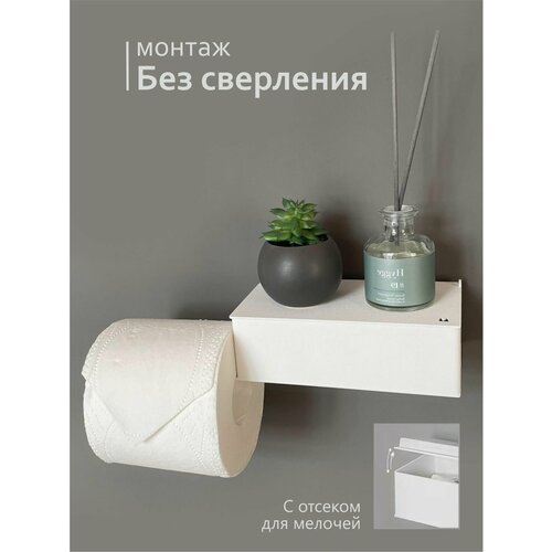 фото Держатель для туалетной бумаги металлический с полкой с ящиком п2а-б molinardi creativo