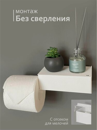 Изображение товара Держатель для туалетной бумаги металлический с полкой с ящиком. Полка №2А Белый