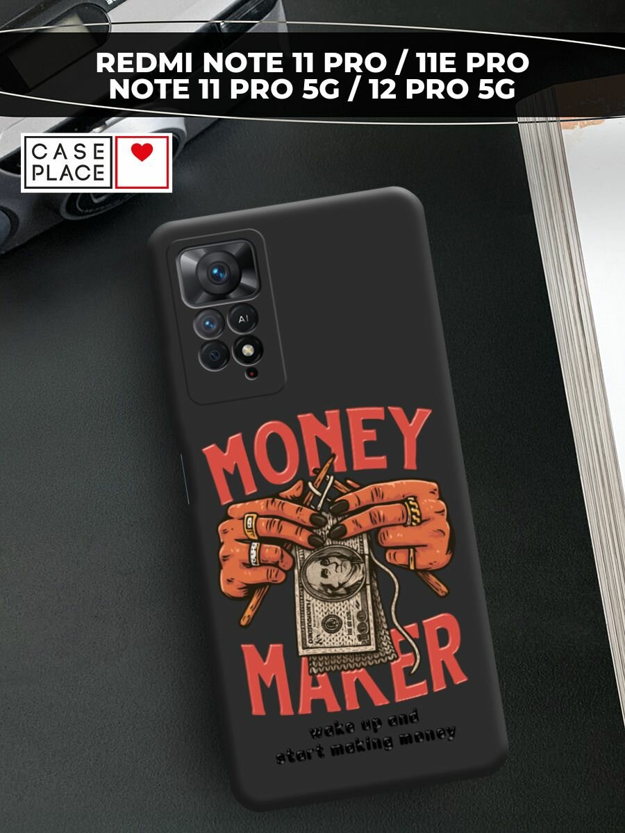 Чехол на Xiaomi Redmi Note 11 Pro/11 Pro 5G/11E Pro/12 Pro 4G / Редми Нот 11 Про с принтом "Money maker 2"