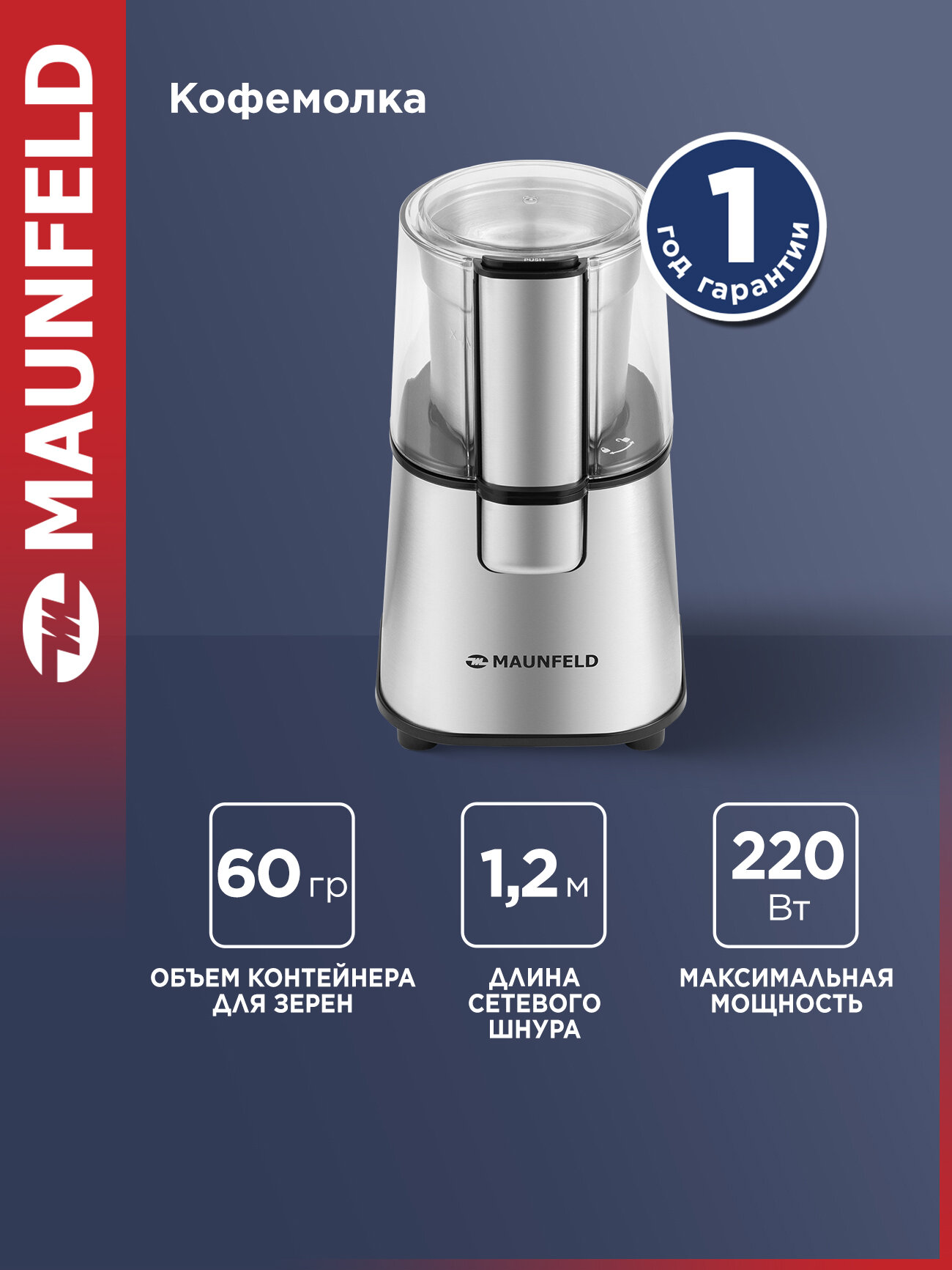 Кофемолка MAUNFELD MF-521S блокировка кофемолки при снятой крышке