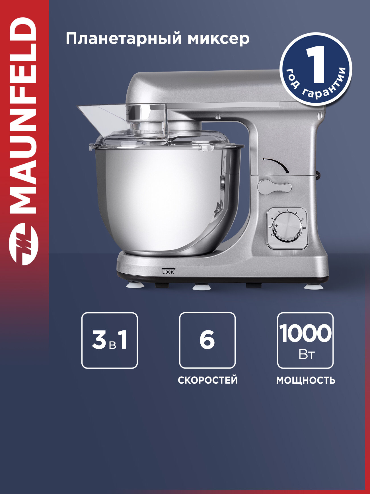 Миксер планетарный MAUNFELD MF-431S. Нержавеющая сталь . Стационарный