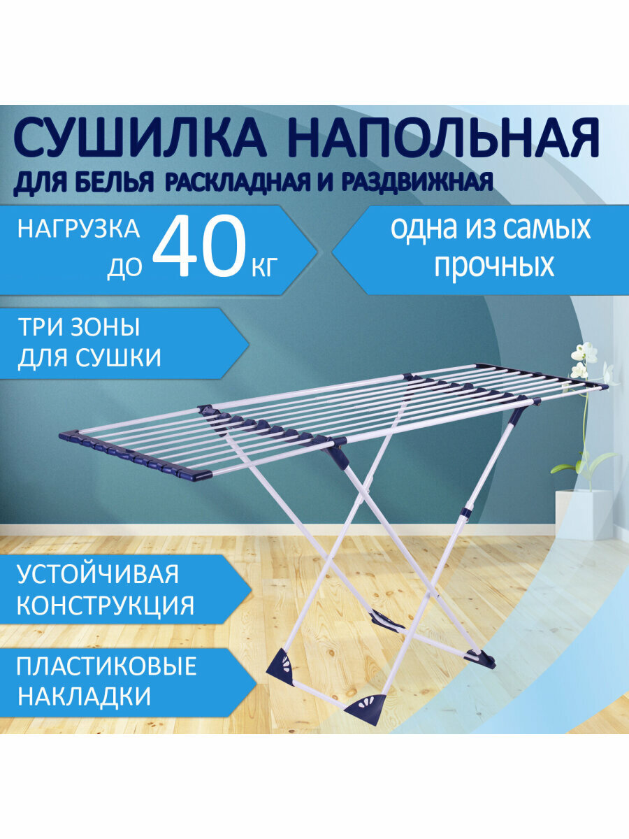 Сушилка напольная для белья раскладная 3 сушильные зоны 20 метров LAIMA HOME 607808