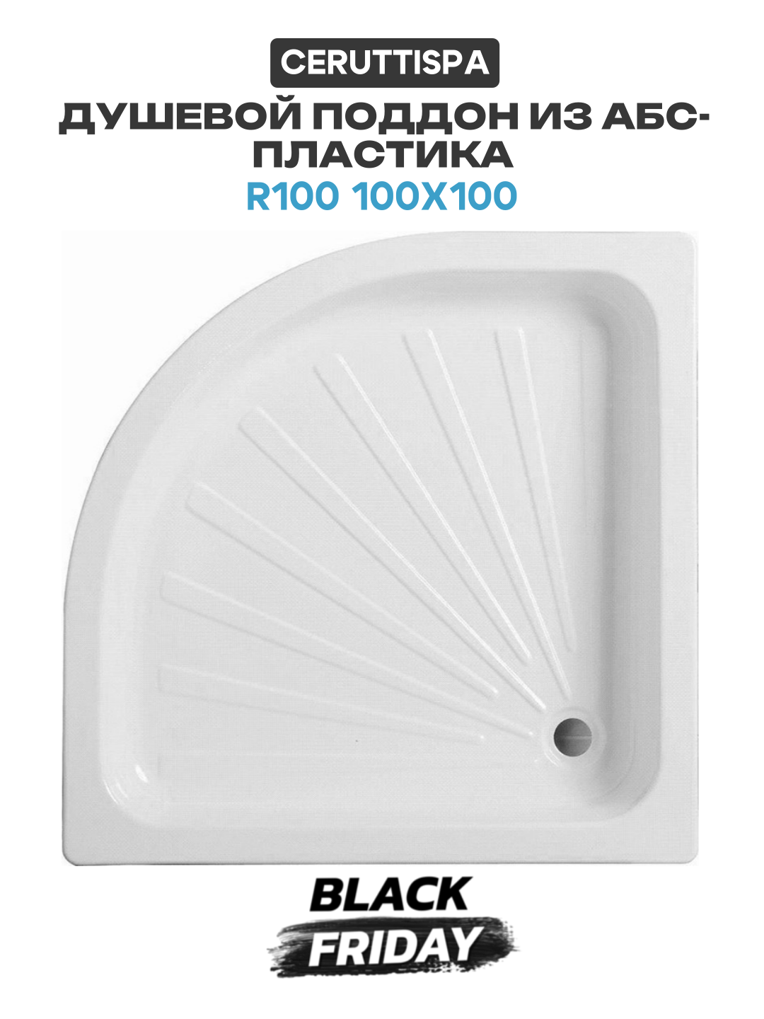 Душевой поддон из АБС-пластика Ceruttispa R100 100х100 Белый 100х100