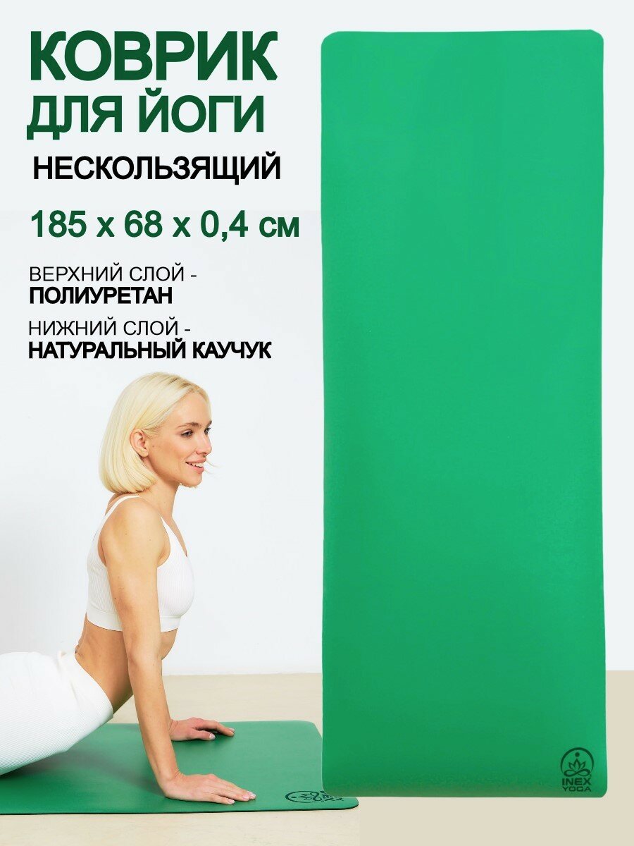 Коврик для йоги INEX Yoga PU Mat 185х68х0,4 см с лазерной гравировкой, полиуретан, зеленый