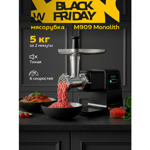 Мясорубка Wollmer M909 Monolith 39900₽