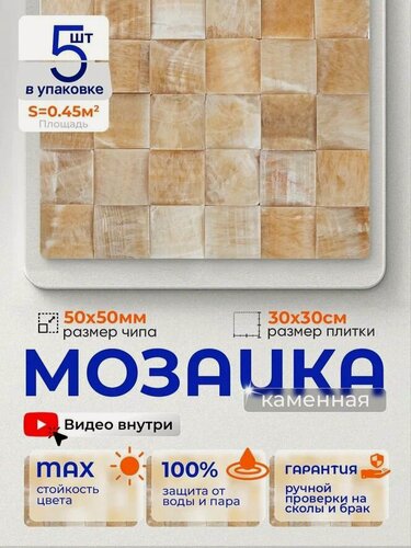 Изображение товара Плитка мозаика из натурального камня КерамограД 30х30см SC501/ 5 сеток