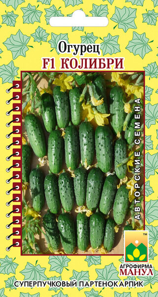 Семена Огурец Колибри F1 10 шт Манул