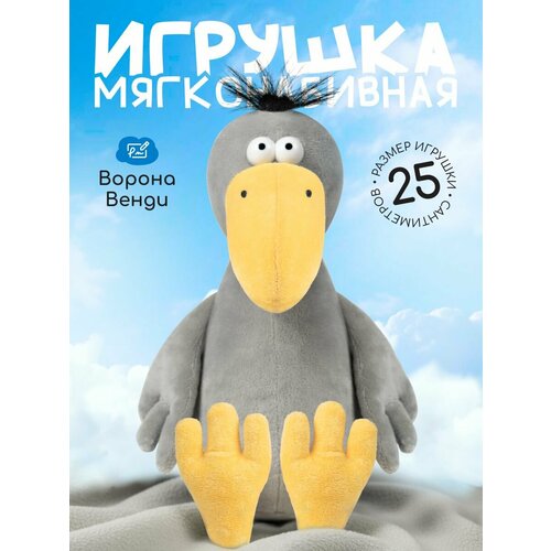 фото Мягкая игрушка ворона венди mt250510-25 maxitoys