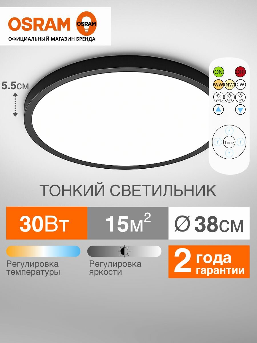 Люстра потолочная светодиодная с пультом, OSRAM, 30Вт, светильник потолочный светодиодный, черный