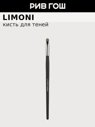 Изображение товара LIMONI Кисть для теней и подводки плоская, 18 Нейлон Flat Brush For Eye Shadows And Liner №18