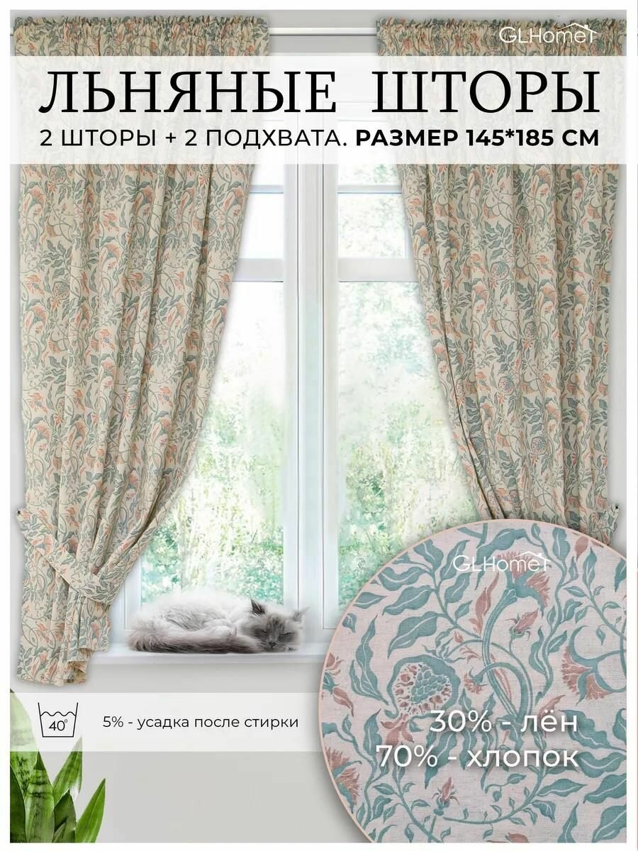 Короткие льняные шторы гранат на кухню 145х180 см 2 шт.