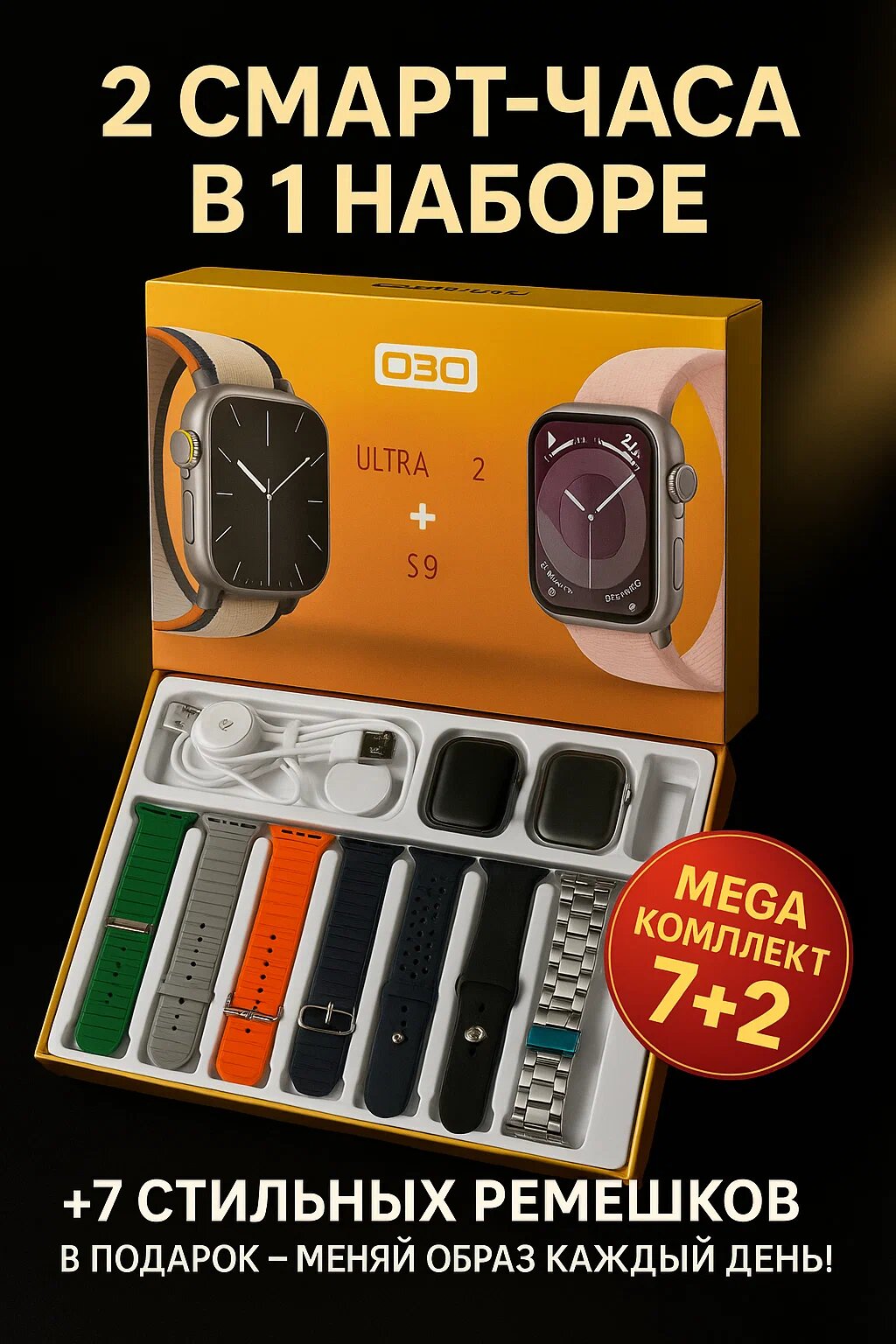 Смарт-часы Ultra 2+S9, полный набор для стиля, 2 часа, 7 ремешков — фото 1