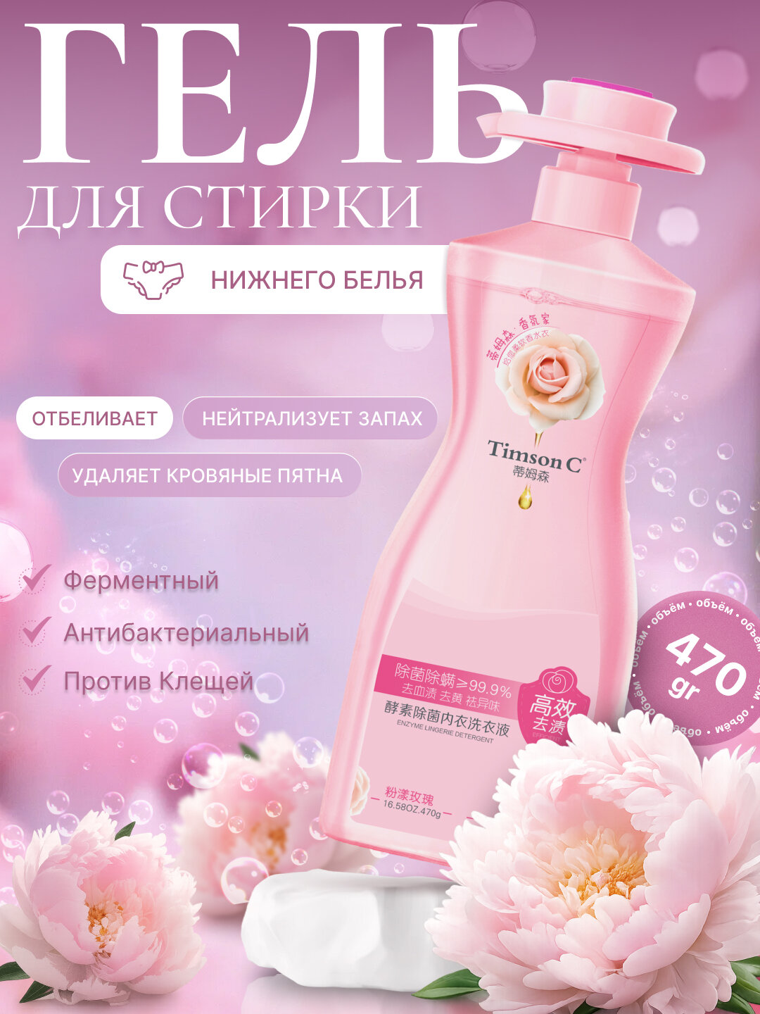 Гель для стирки нижнего и нательного белья с антибактериальным эффектом, 470 мл