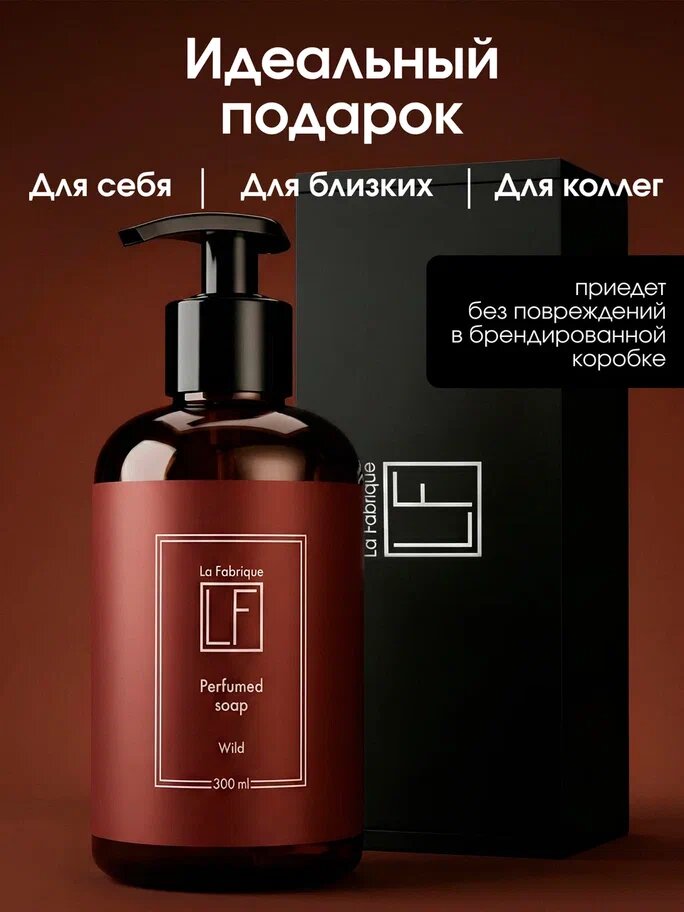 La Fabrique, жидкое мыло для рук и тела, с дозатором, аромат "Wild", 300 мл — фото 1