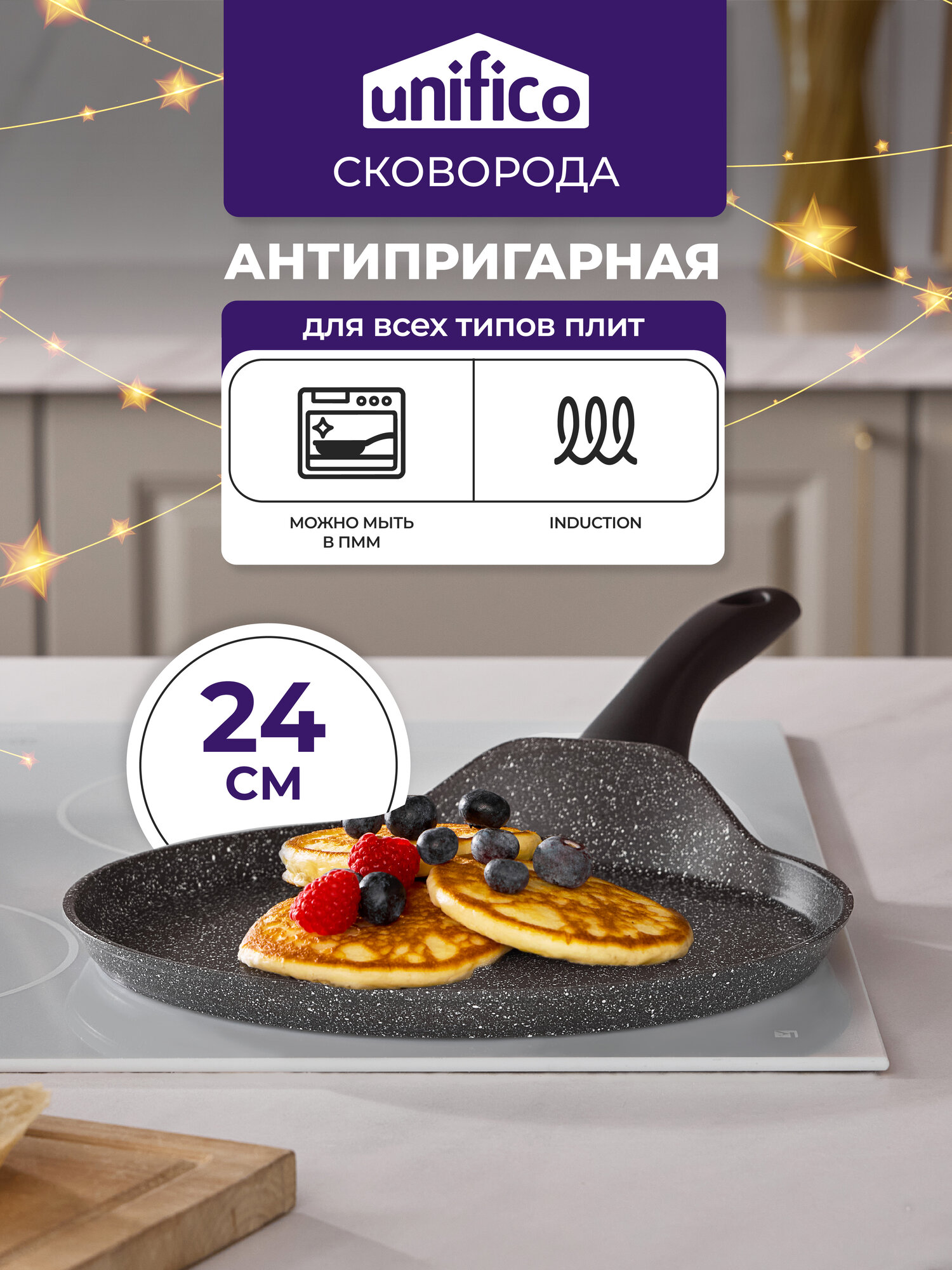 Сковорода блинная 24 см для индукционной плиты UNIFICO Vigoroso Cioccolato