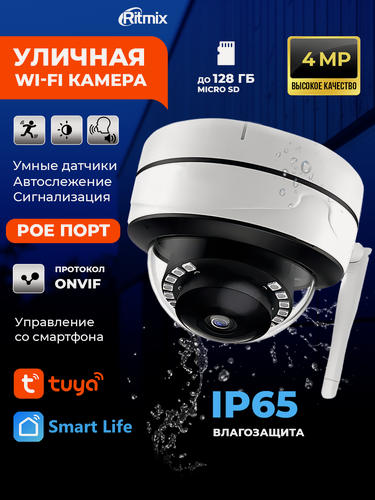 Изображение товара Камера видеонаблюдения уличная RITMIX IPC-490SPOE-Tuya,4 MP, Wi-Fi, двустороннее аудио
