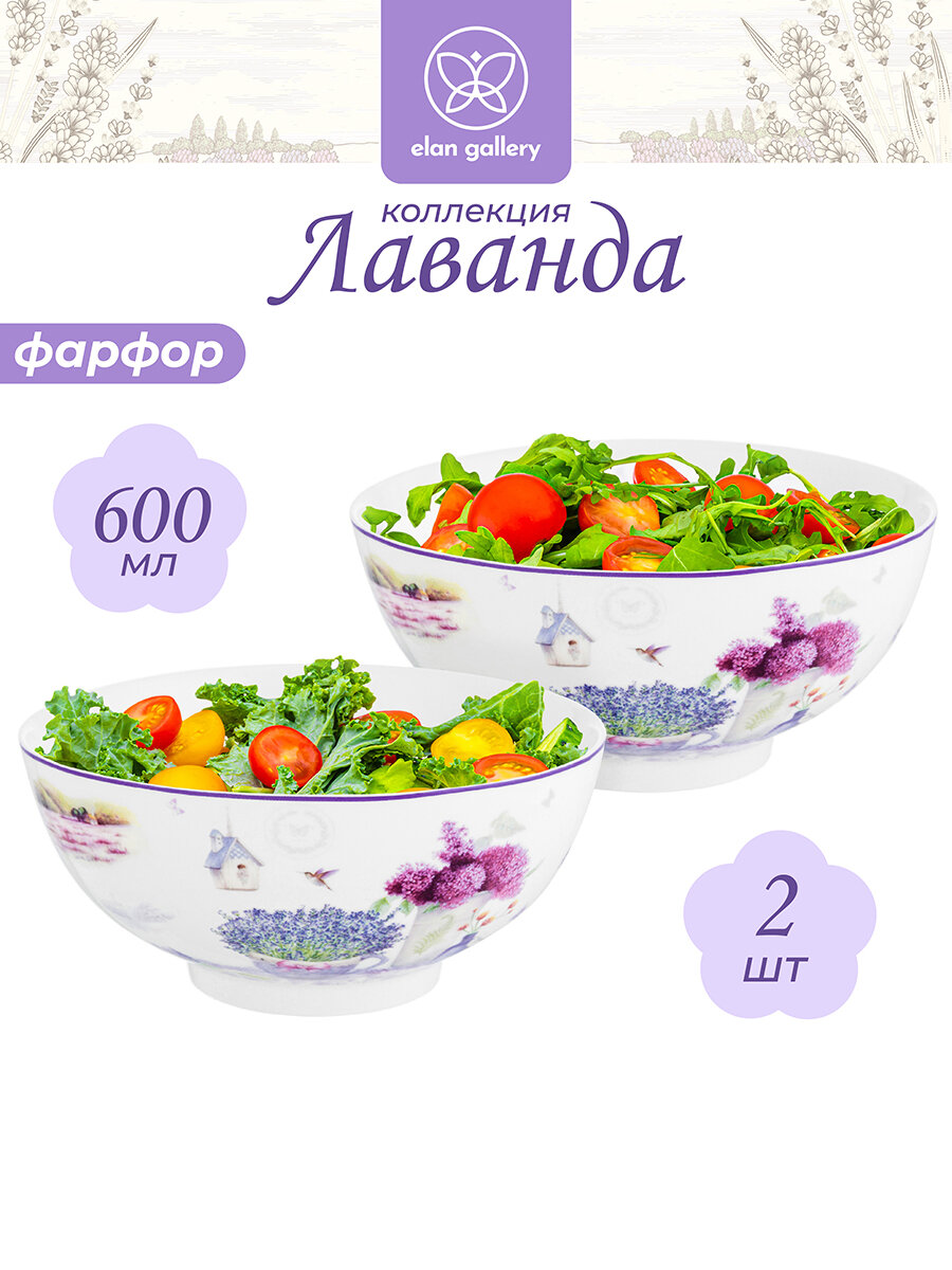 Набор 2 салатников 600 мл 15х15х7 см Elan Gallery Лаванда, фарфор
