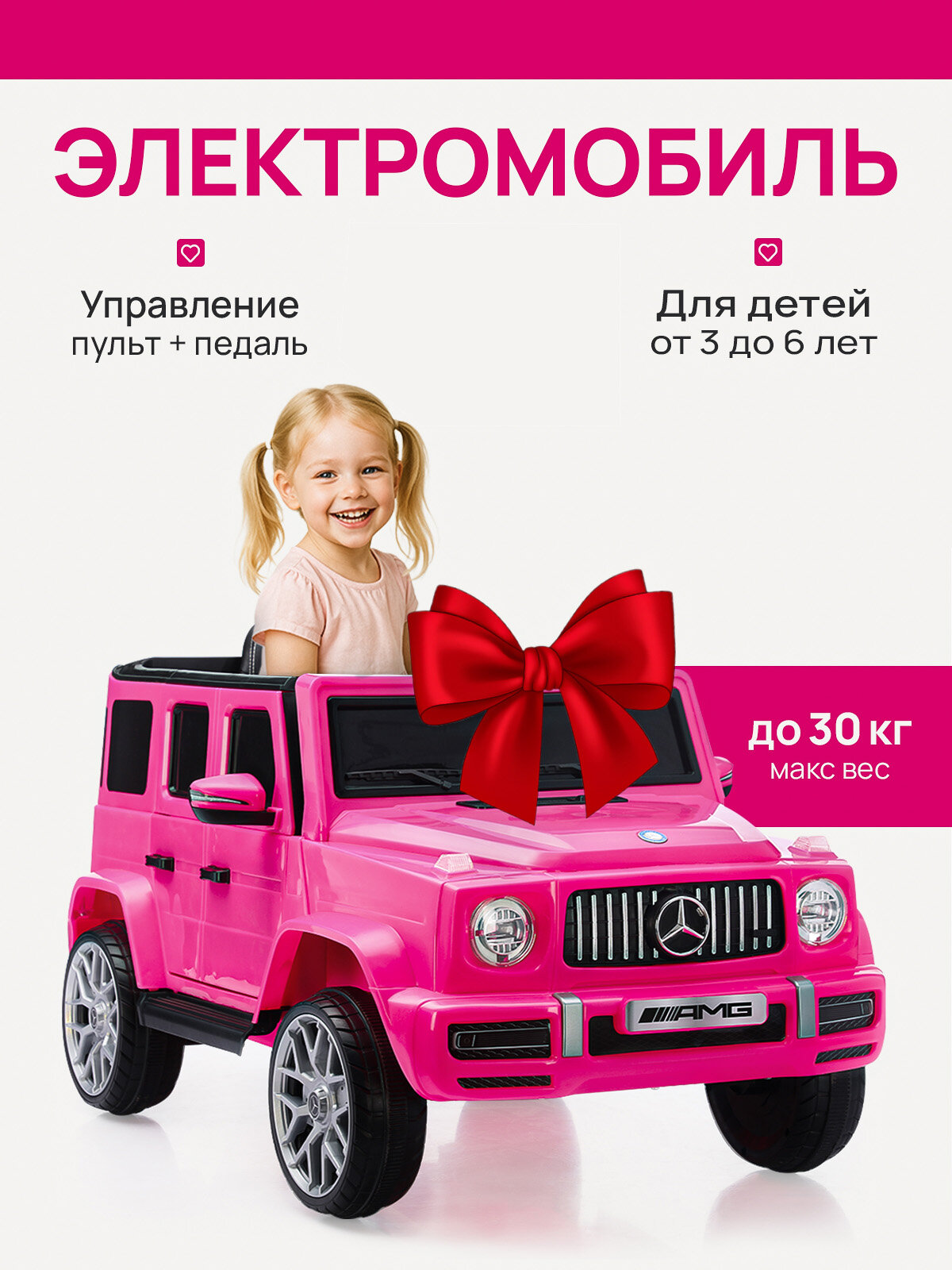 Электромобиль детский Pepkinder Mercedes-Benz G63 AMG MB-99 розовый