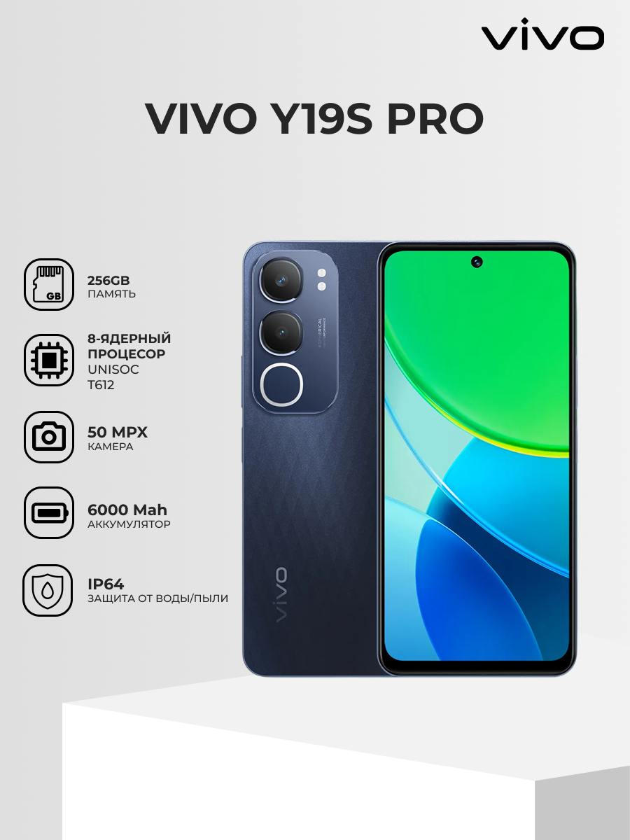 Смартфон VIVO "Pro Y19s", 6/256ГБ, Diamond Black, аккумулятор 6000мАч