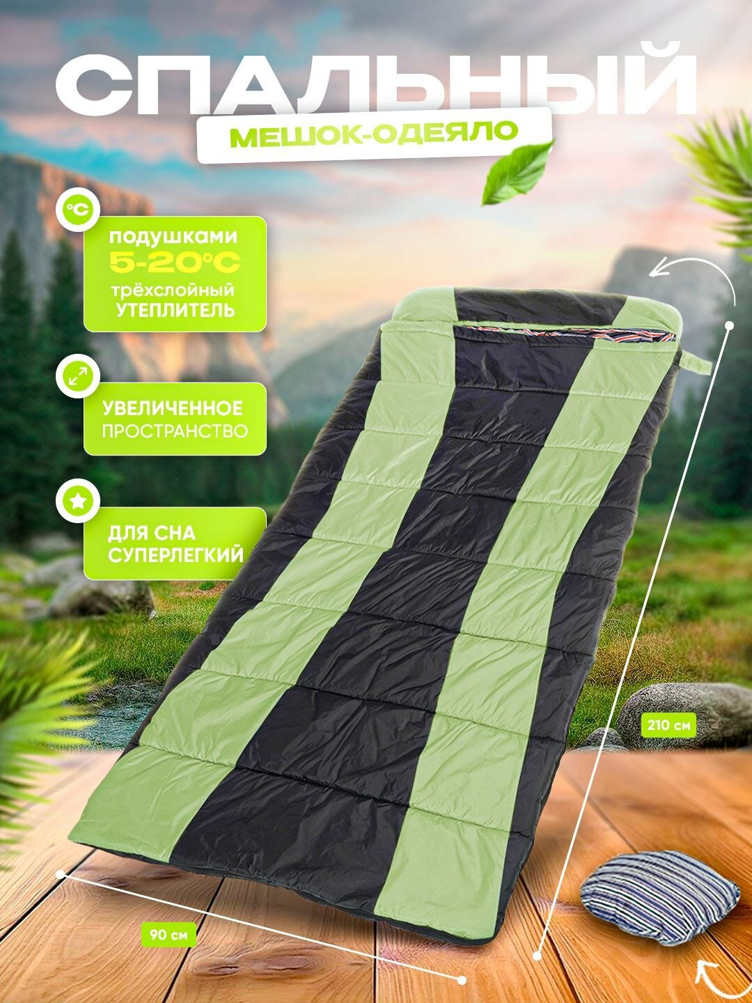 Уютный сон в любом месте: спальные мешки и пуховые одеяла премиум-качества