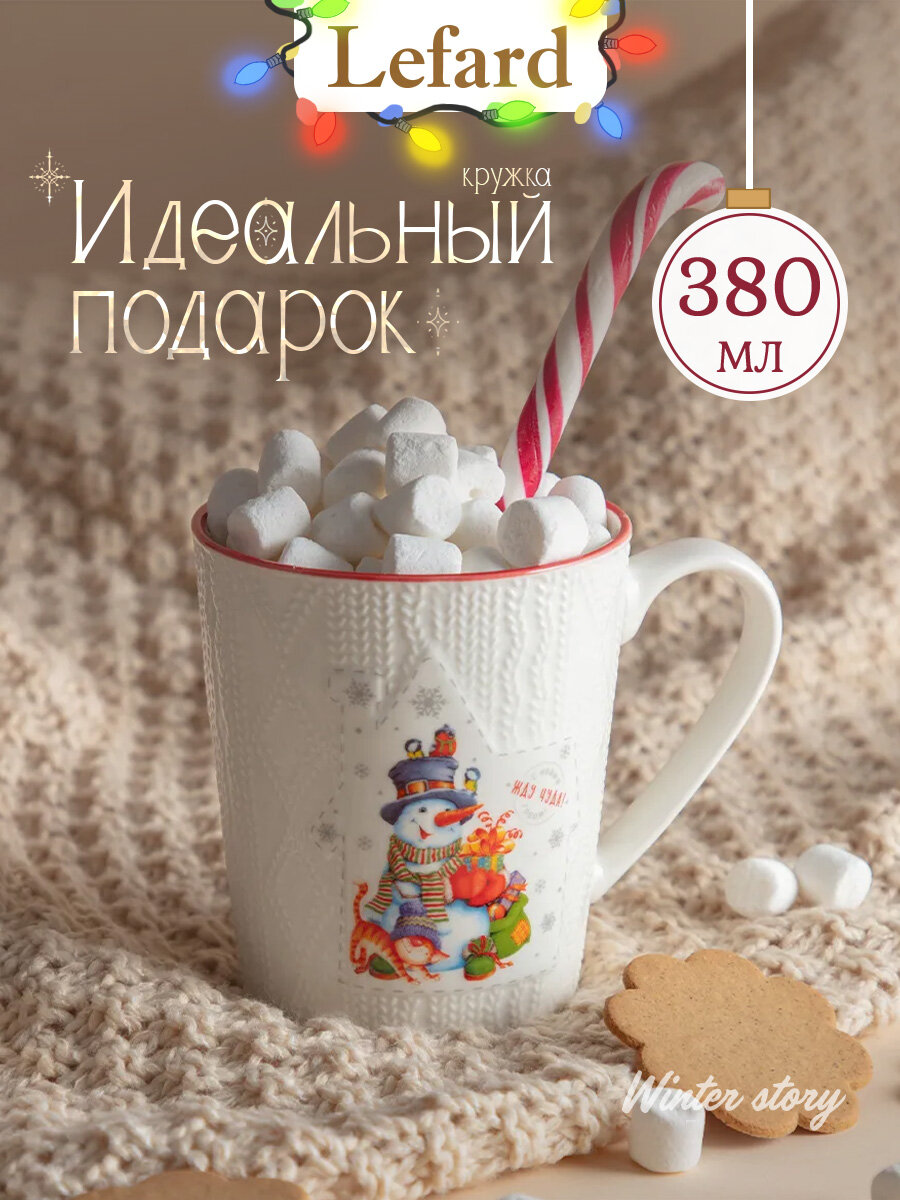 Кружка Lefard 