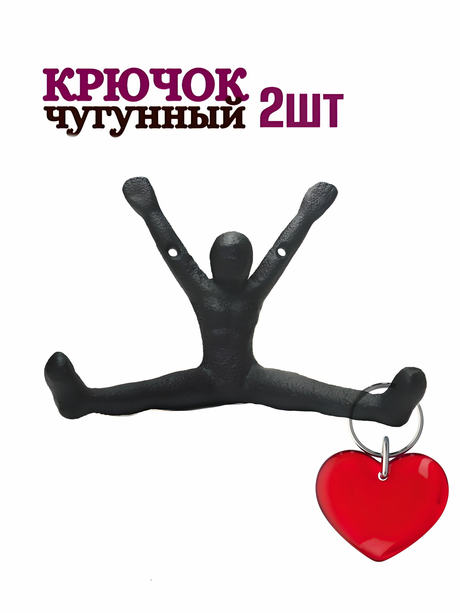 Крючок для одежды чугунный Человек