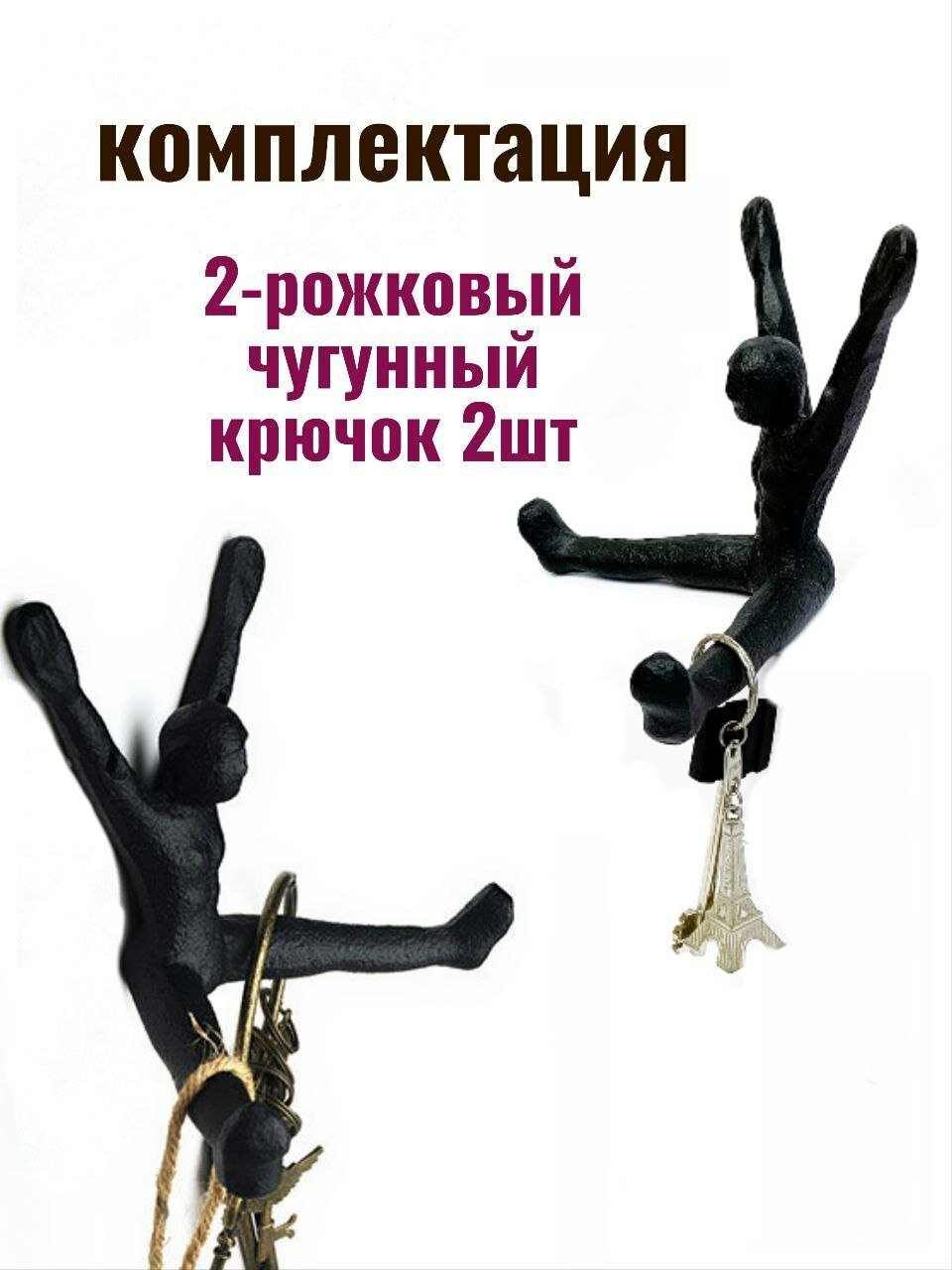 Крючок для одежды чугунный Человек — фото 1