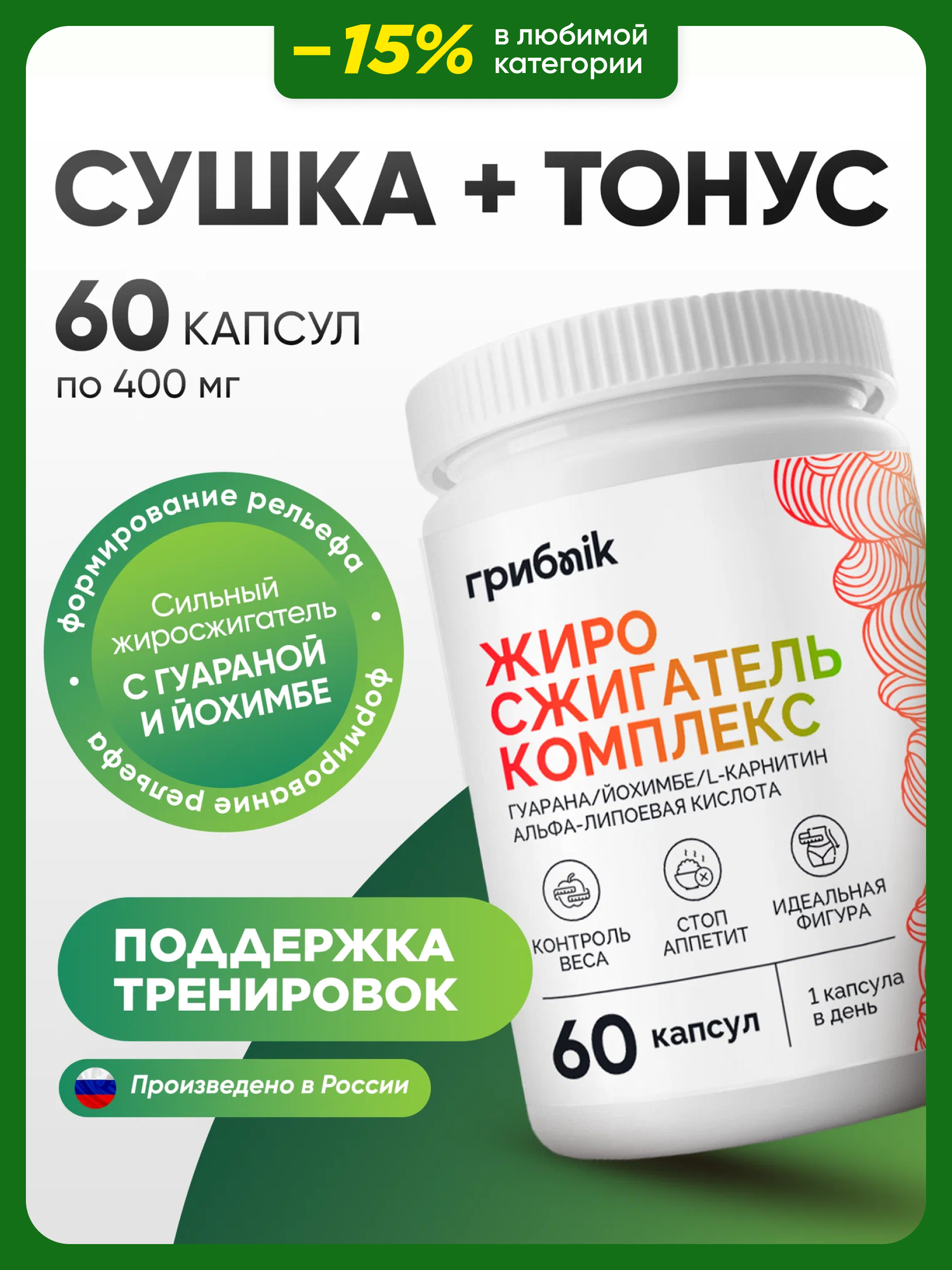 Жиросжигатель мощный таблетки для похудения Fat burner L-карнитин гуарана йохимбе альфа-липоевая кислота 60 капсул