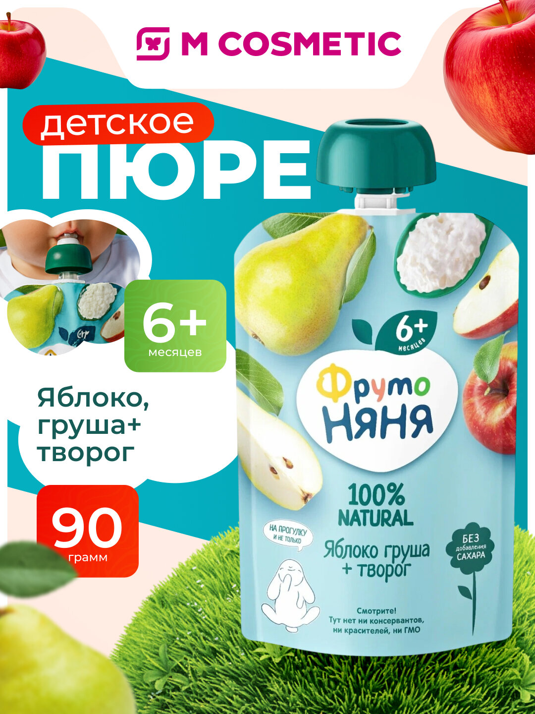 Пюре Фрутоняня "Яблоко/груша/творог", для детей от 6 месяцев