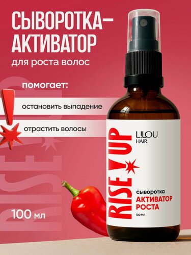 Изображение товара Сыворотка активатор роста волос с красным перцем и никотиновой кислотой несмываемая