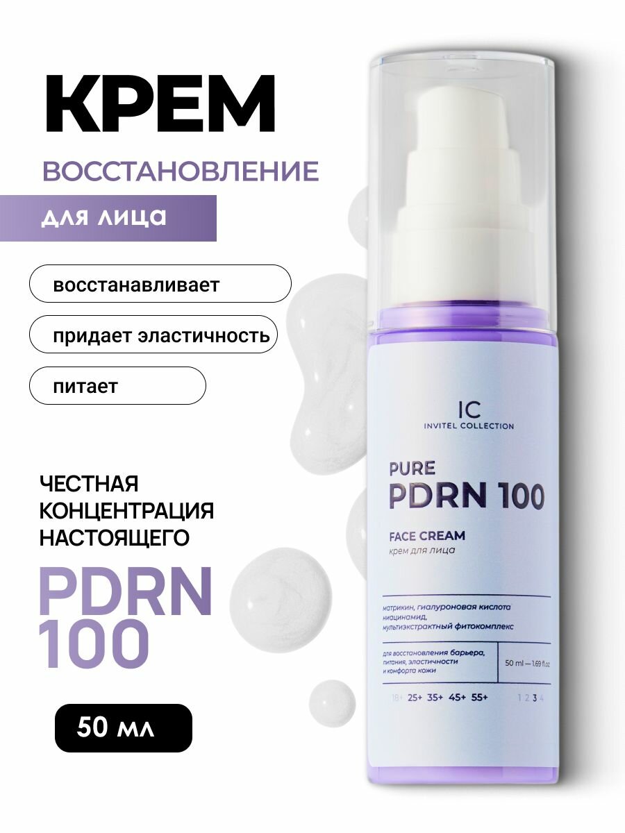 Крем для лица с PDRN, пептидами и ниацинамидом, для сухой и чувствительной кожи, увлажняющий, восстанавливающий, 50 мл