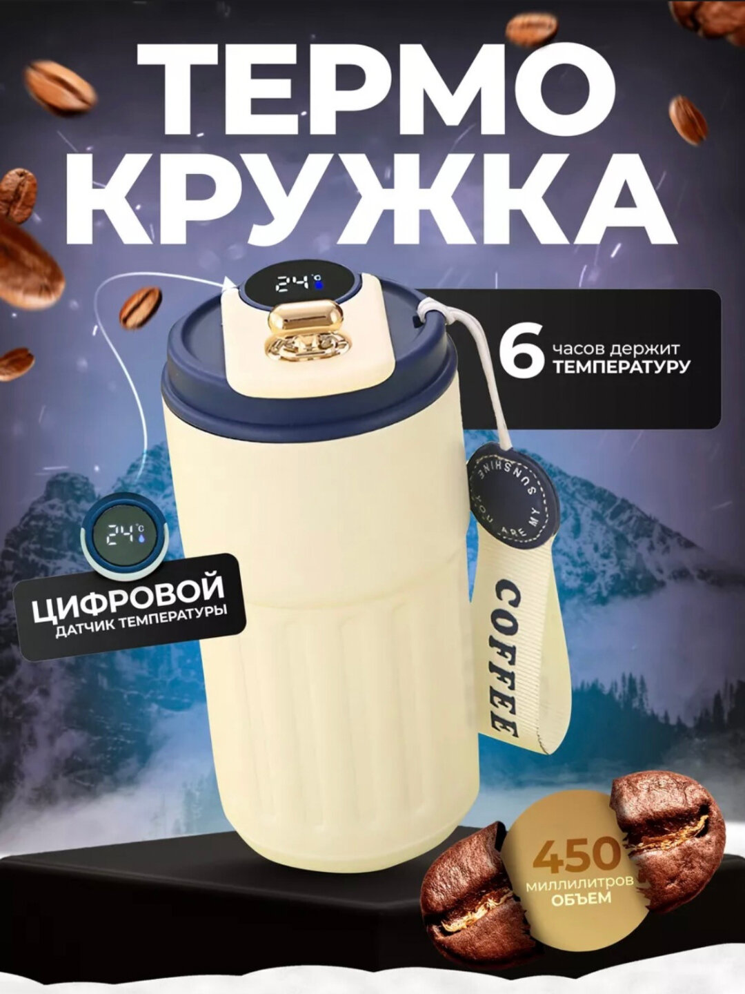 Термокружка для чая и кофе, с датчиком температуры 450 мл , термос