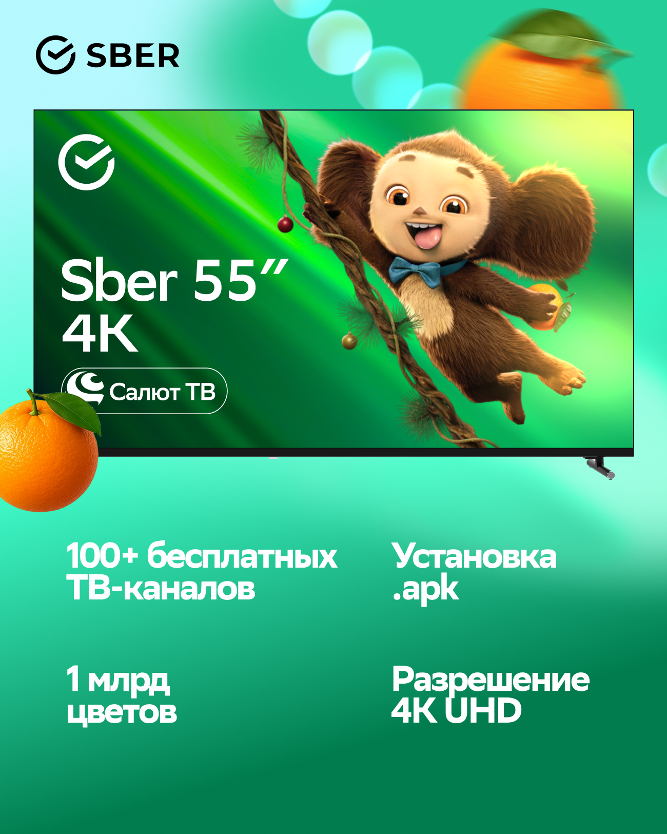 Телевизор SBER SDX-55U4139 54.72"