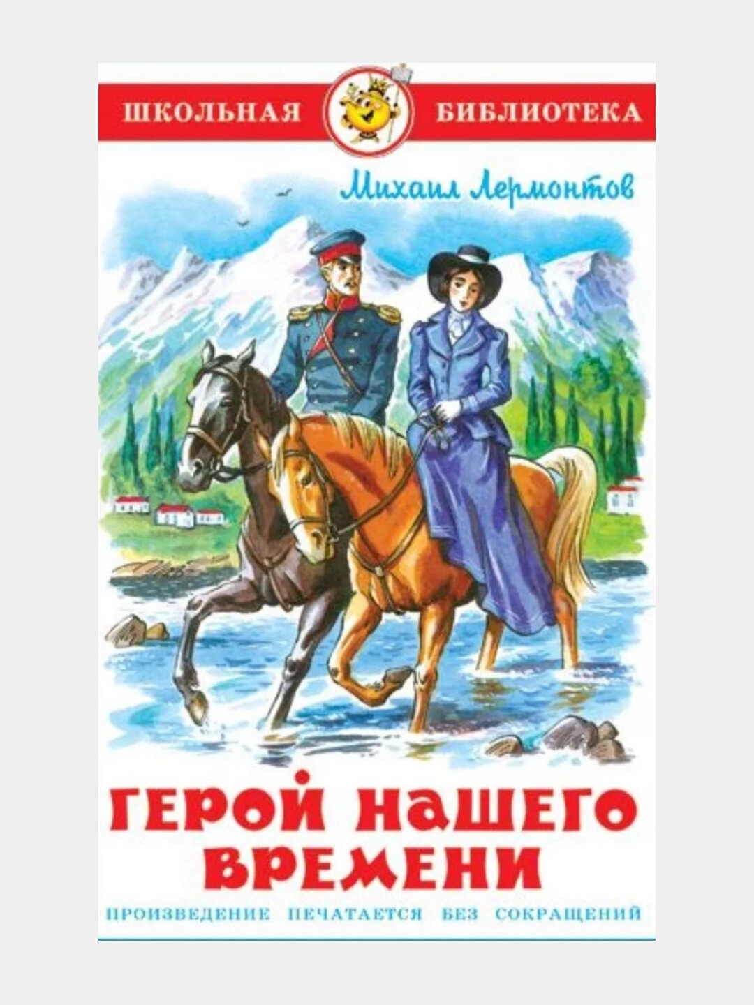 Лермонтов: М. Ю, Герой нашего времени