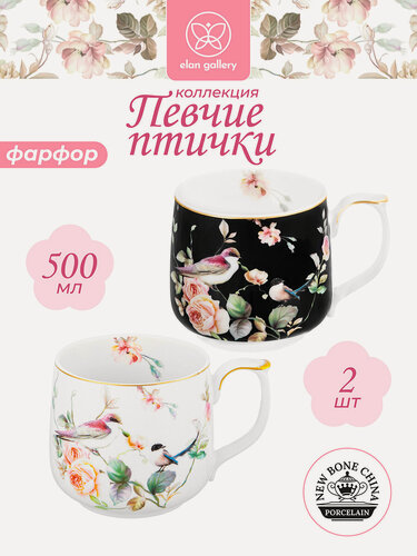 Изображение товара Кружка, чашка для чая, кофе 2 шт по 500 мл Elan Gallery Певчие птички, набор