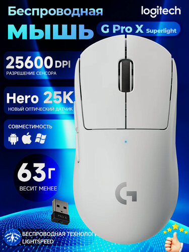 Изображение товара Беспроводная игровая мышь Logitech G Pro X Superlight, белый