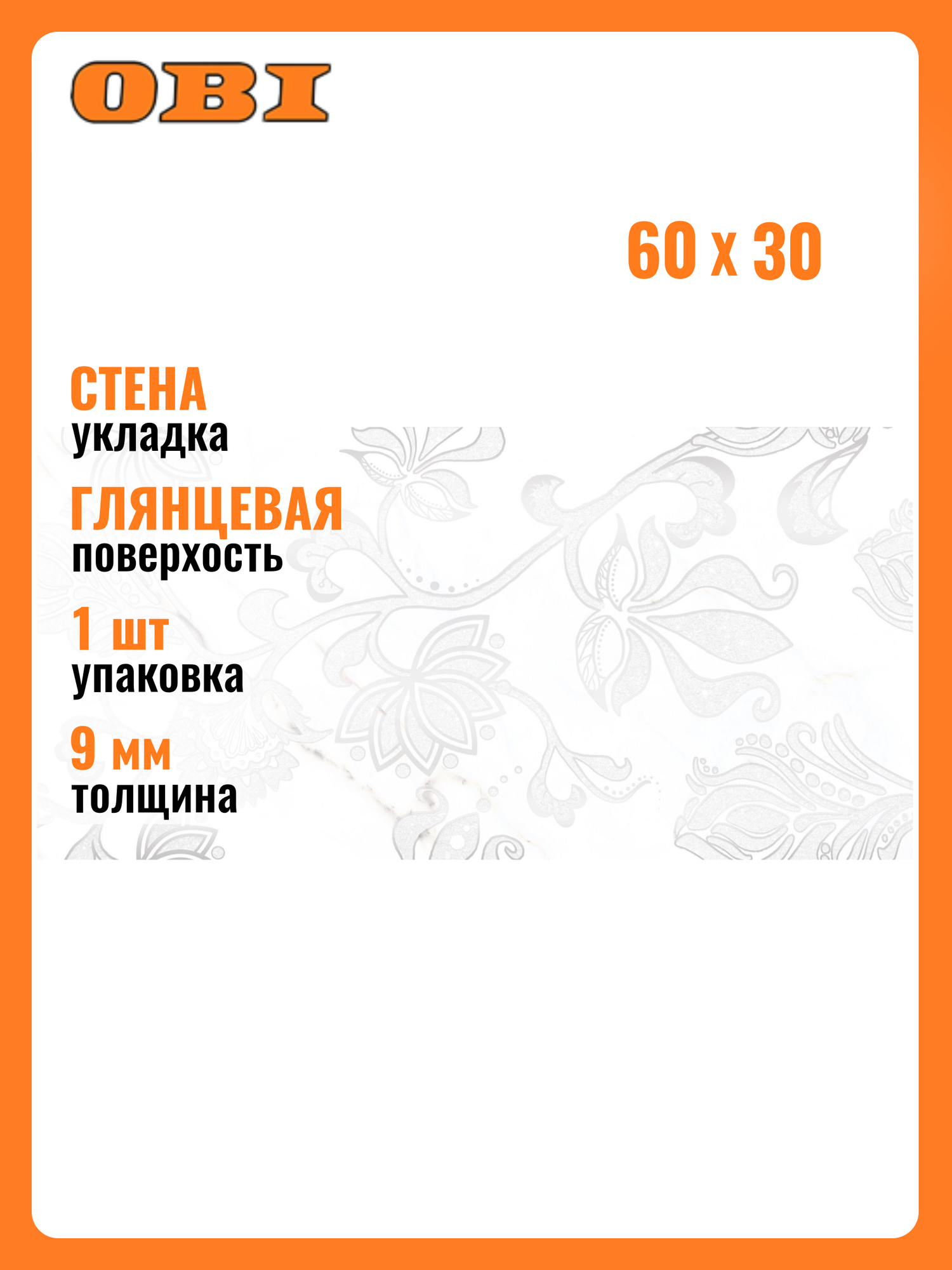 Декор AXIMA Санторини мрамор белый 60х30 см