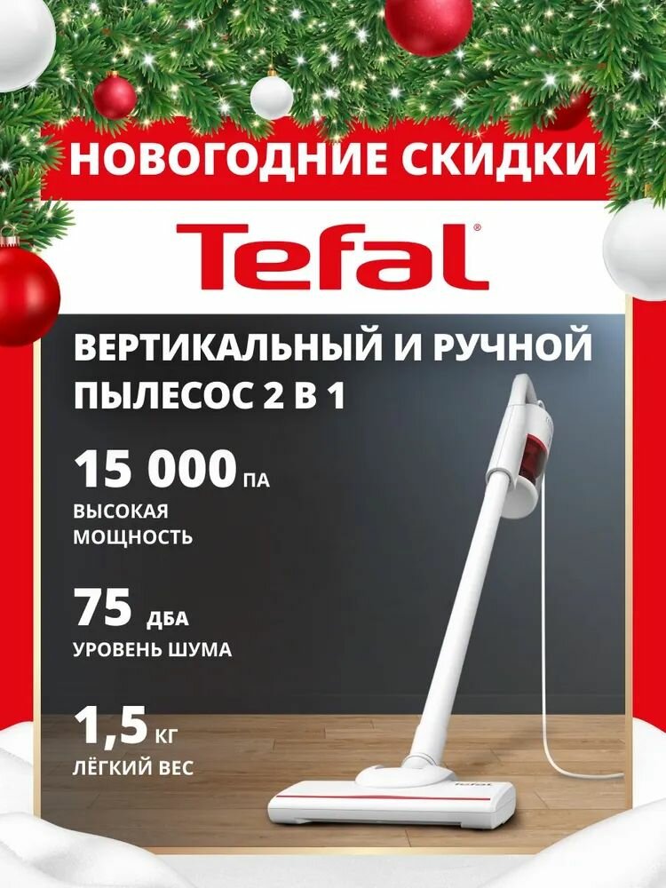 Вертикальный пылесос Tefal TY1R17F1 , проводной, конструкция 2 в 1, объем контейнера 0.4 л, 650 Вт