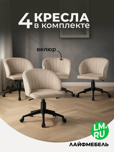 Изображение товара Комплект Лайфмебель Пард / Кресло AV 308/238 PL бархат H-61 светло-коричневый ", 4 шт