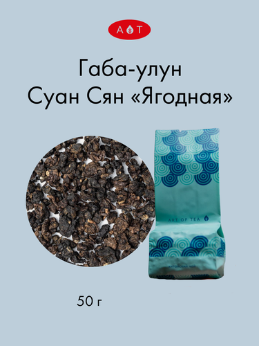Изображение товара Чай Art of Tea "Габа Улун", Тайваньский, листовой, 50г, ягодная