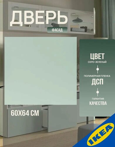 Изображение товара Дверь IKEA HJORTVIKEN хёртвикен, 60x64 см, бледный серо-зеленый