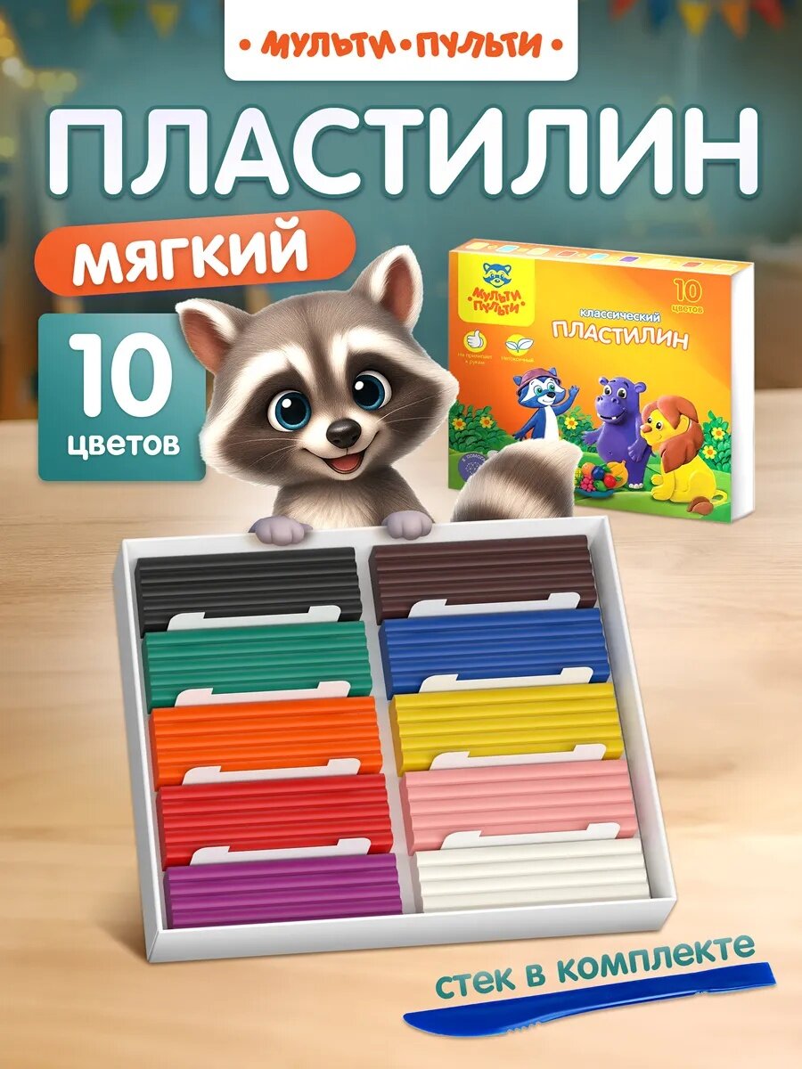 Пластилин Мульти-Пульти "Приключения Енота", 10 цветов, 200г, со стеком