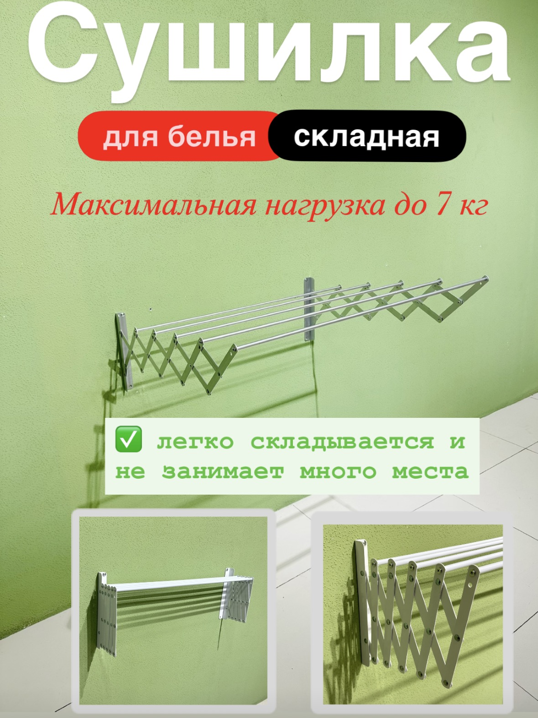 Складная настенная сушилка для белья, раздвижная, для малых помещений 100 см
